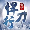 ѩ�к���������v1.0 ���°�