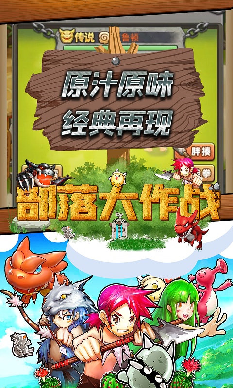 部落大作战星耀版 部落大作战星耀版