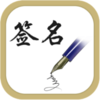 ����ǩ�����v1.1.0 ��׿��