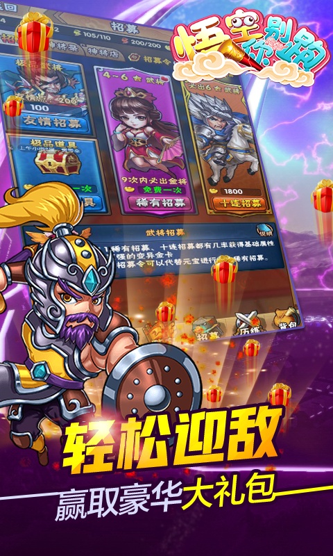 悟空你别跑海量版 悟空你别跑海量版