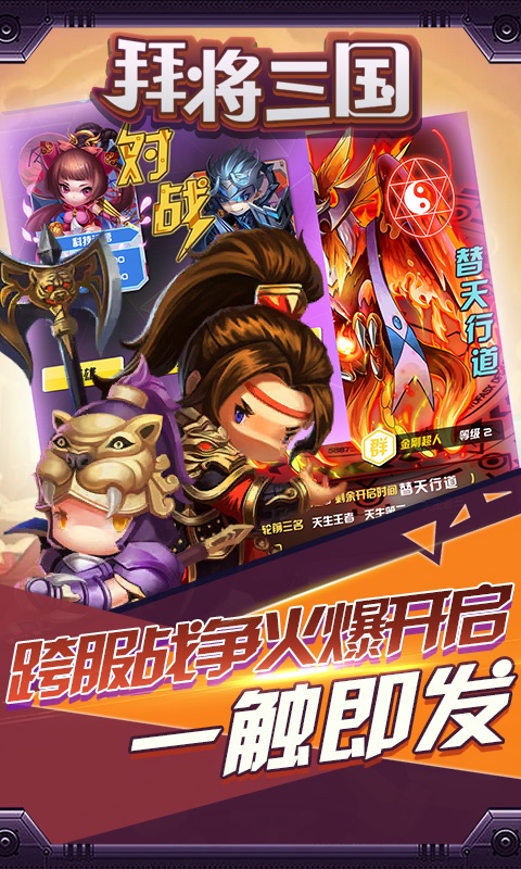 拜将三国 拜将三国