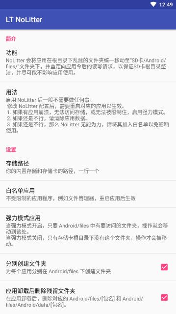 LT NoLitter�洢����ģ��v1.3.4 ��׿��