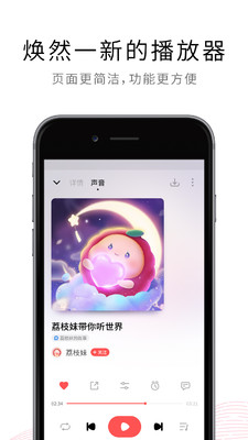 荔枝FM下载手机版v5.17.12 安卓版