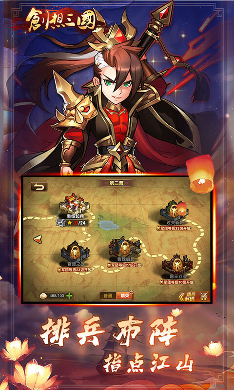 创想三国特权版 创想三国特权版