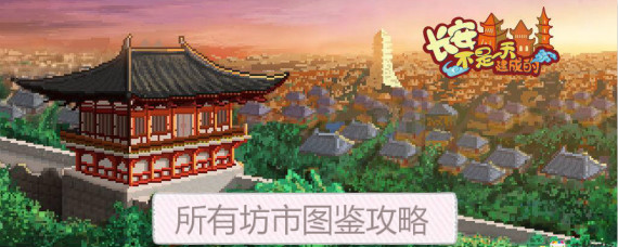 ��������һ�콨�ɵķ�������Щ��Ŀ ��������һ�콨�ɵķ���ͼ�����Դ�ȫ