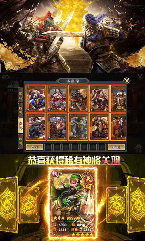 鏖战三国星耀版 鏖战三国星耀版
