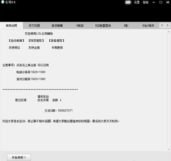 lol云顶之弈云鸡辅助V8.8 免费版