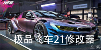 ��Ʒ�ɳ�21�ȶ��޸���