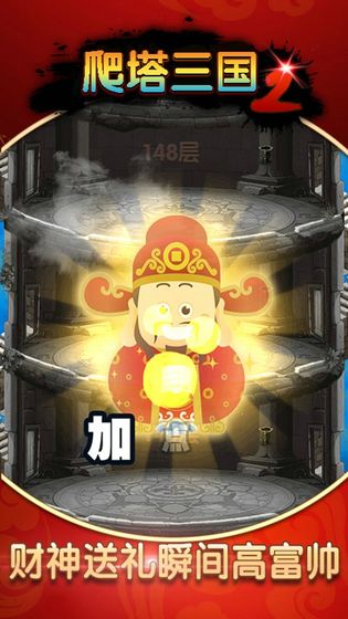 爬塔三国2手游 爬塔三国2手游