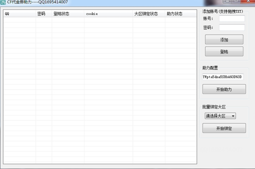 CF代金券助力辅助v2.0 最新版