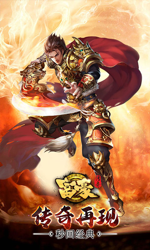 富豪传奇BT版 富豪传奇BT版