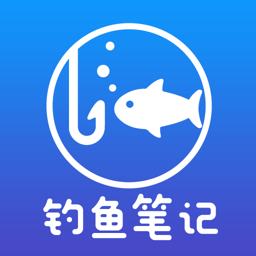 钓鱼笔记v1.8.8 安卓版