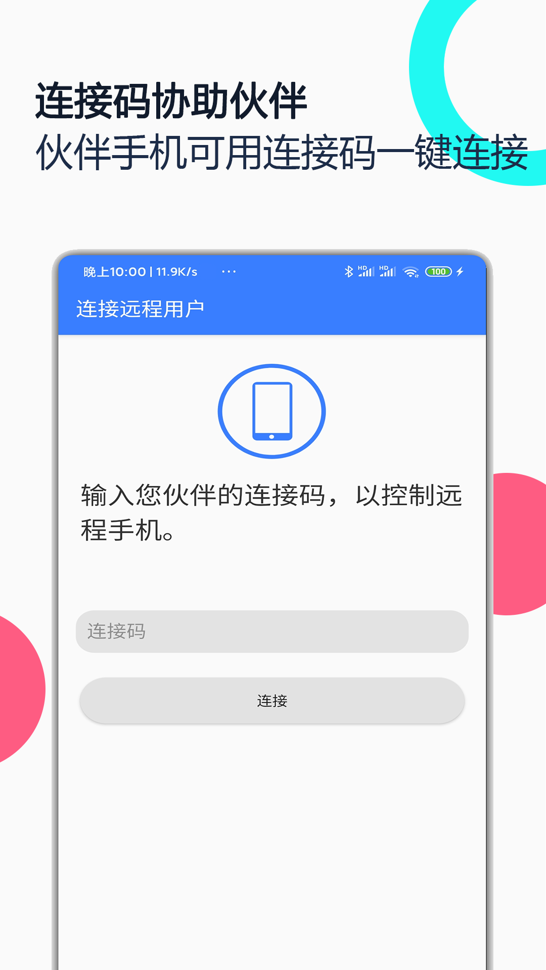 �ֻ�Զ��Э������appv1.9.0 ��׿��