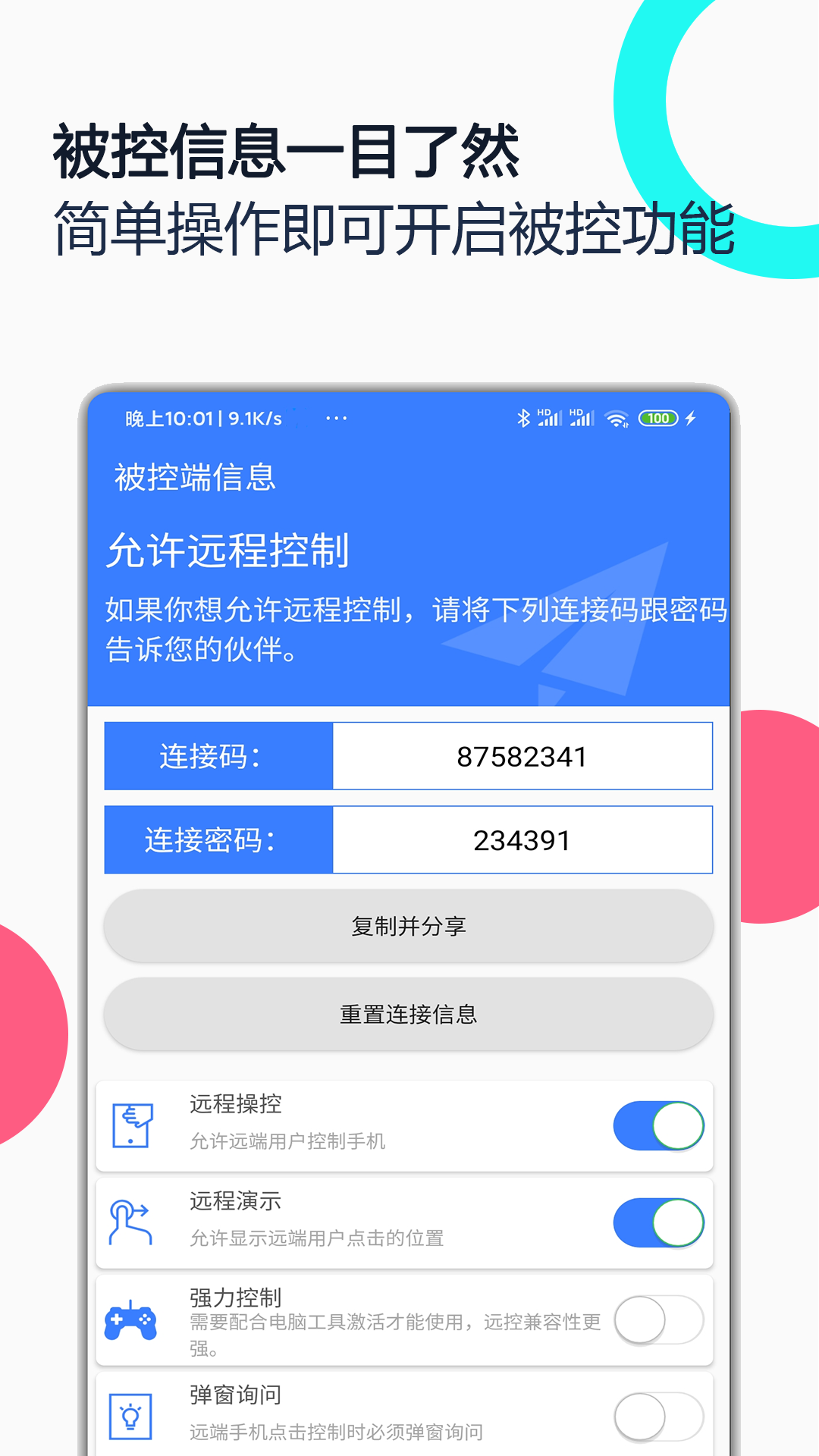�ֻ�Զ��Э������appv1.9.0 ��׿��