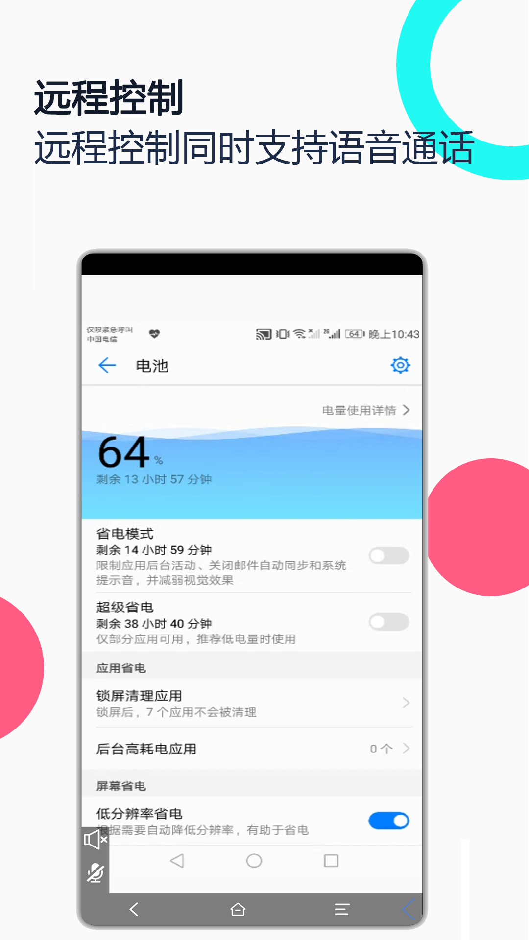 �ֻ�Զ��Э������appv1.9.0 ��׿��