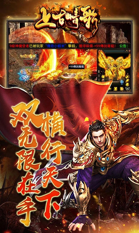 上古情歌海量版 上古情歌海量版