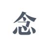 nian笔记本v1.7.8.1 安卓版