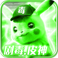 ���ֽ���ָ�綾Ƥ��v1.0.0 ��׿��