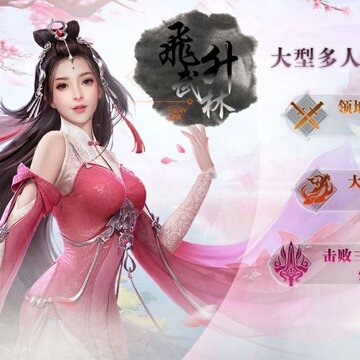 飞升武林BT版 飞升武林BT版
