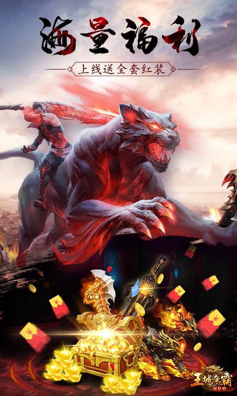 王城争霸至尊版 王城争霸至尊版