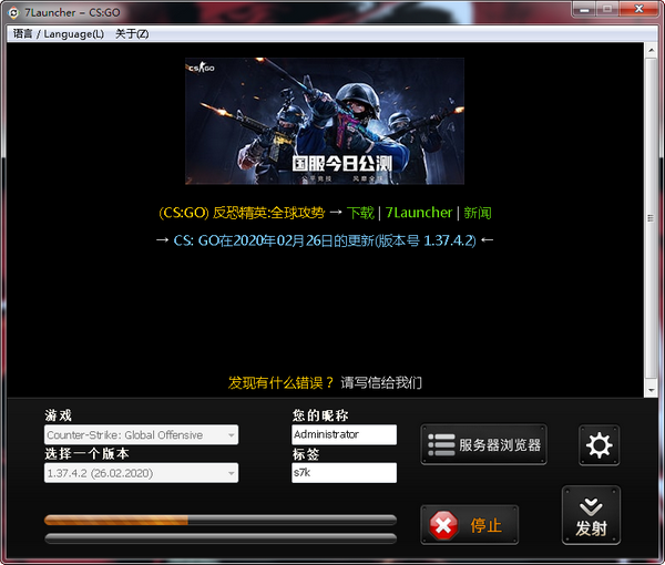 7launcher csgo(CSGO俄罗斯服下载器)v1.3.9 官方版