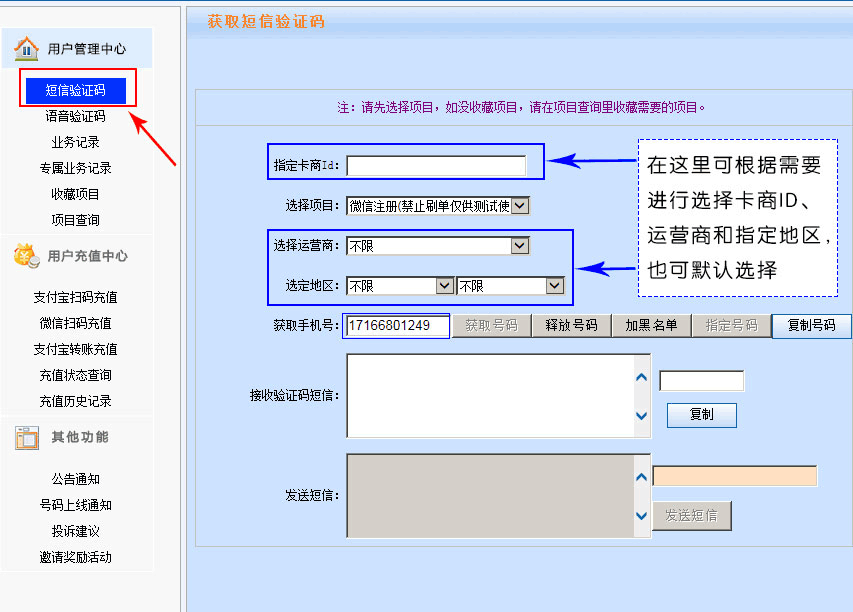 梦码手机短信验证接码平台v1.0 官方版
