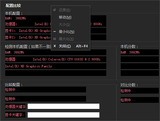 电脑配置比较v1.0 绿色版