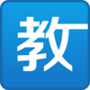 �۽��ƽ�ѧ����v2.7.5.4 �ٷ���
