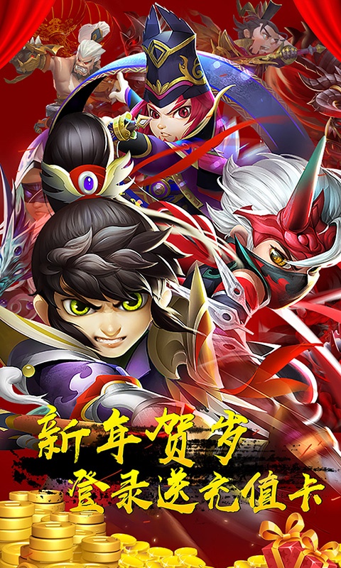 三国封魔传星耀版 三国封魔传星耀版