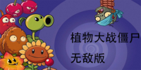 ֲ���ս��ʬ�޵а�