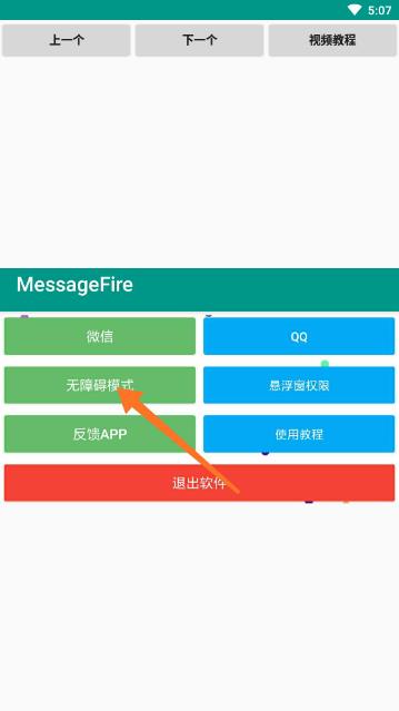 MessageFirev1.0.1 ��׿��