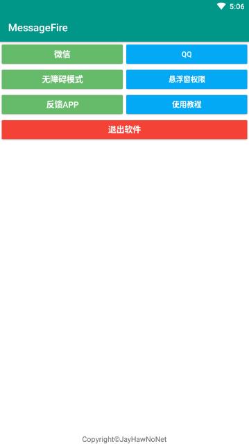 MessageFirev1.0.1 ��׿��