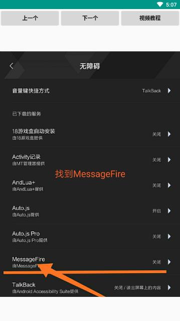 MessageFirev1.0.1 ��׿��