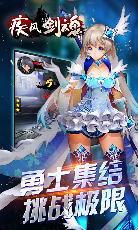 疾风剑魂GM版 疾风剑魂GM版