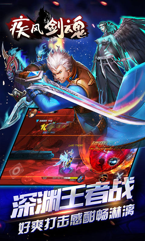 疾风剑魂GM版 疾风剑魂GM版