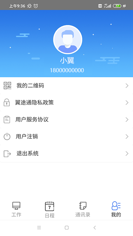 翼途通 翼途通