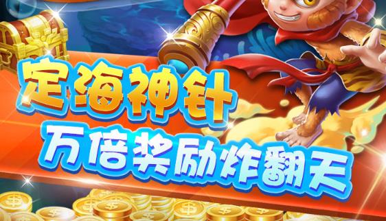 国民捕鱼破解版 国民捕鱼破解版