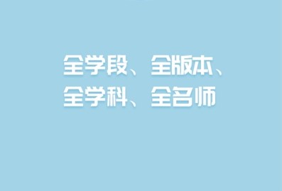 名师云课堂学生版 名师云课堂学生版