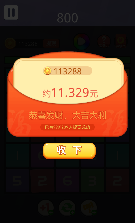 合到10 合到10