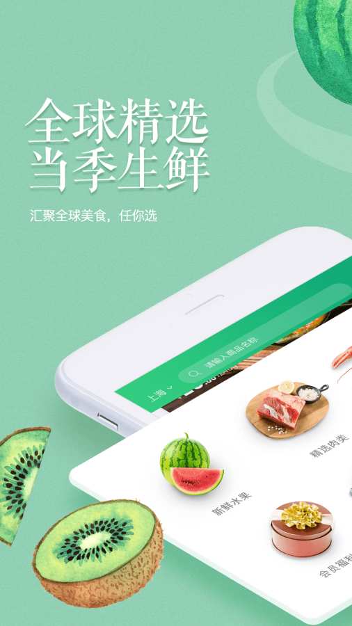 尚品生鲜 尚品生鲜