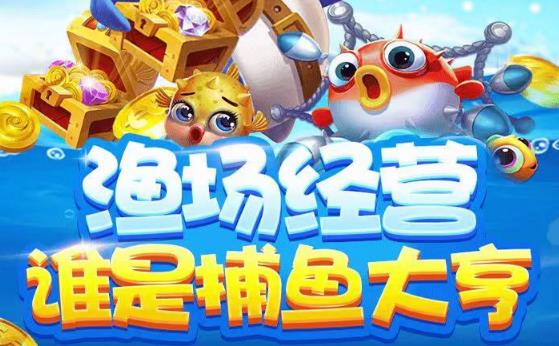 鱼翁捕鱼手游iOS版 鱼翁捕鱼手游iOS版