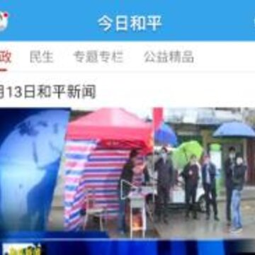 今日和平 今日和平