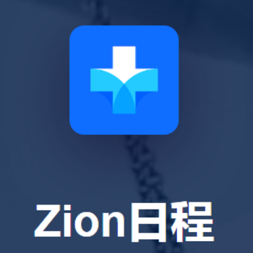 Zion日程app Zion日程app