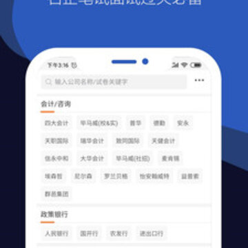 笔试通 笔试通