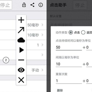 点击助手专业版app 点击助手专业版app