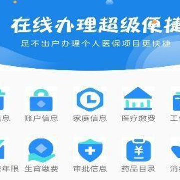 长春医保app 长春医保app