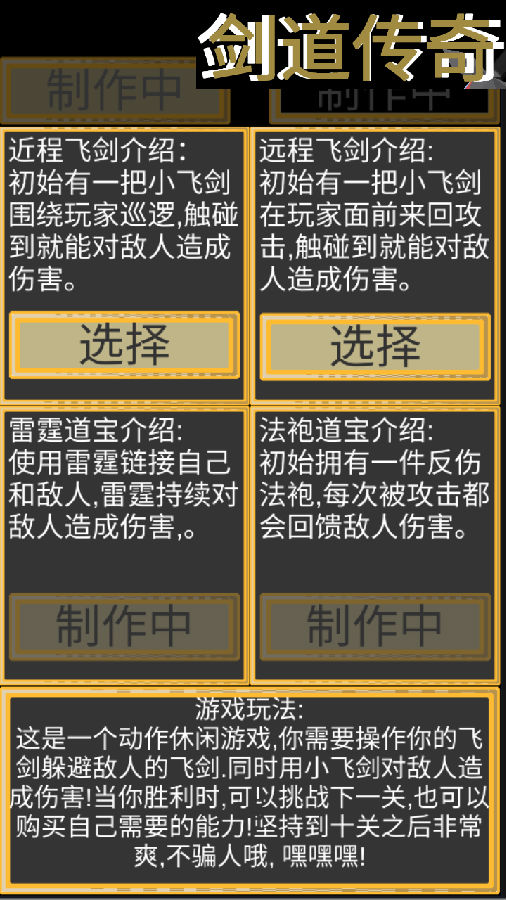 剑道传奇礼包版 剑道传奇礼包版