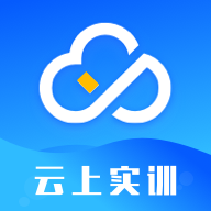 云上实训app 云上实训app