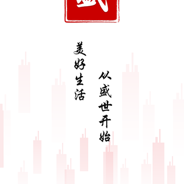 盛世管家 盛世管家