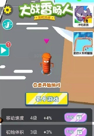 大战香肠人3D 大战香肠人3D